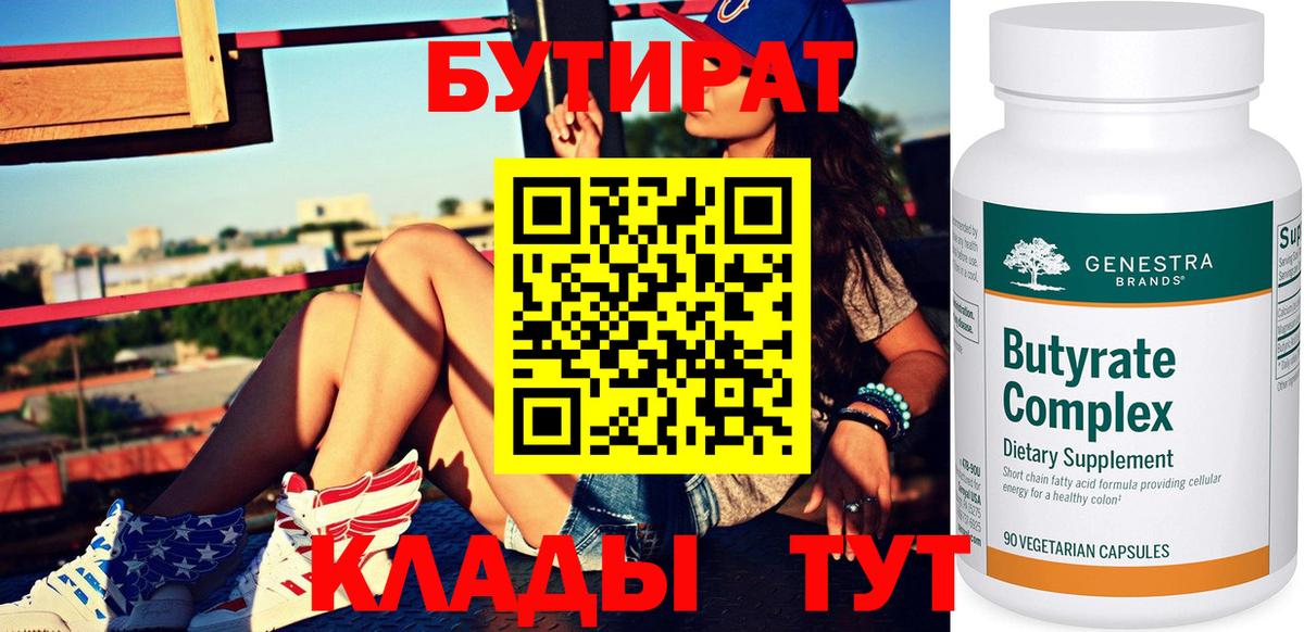 БУТИРАТ BDO  Вход с VPN  Бутират  Чехов 