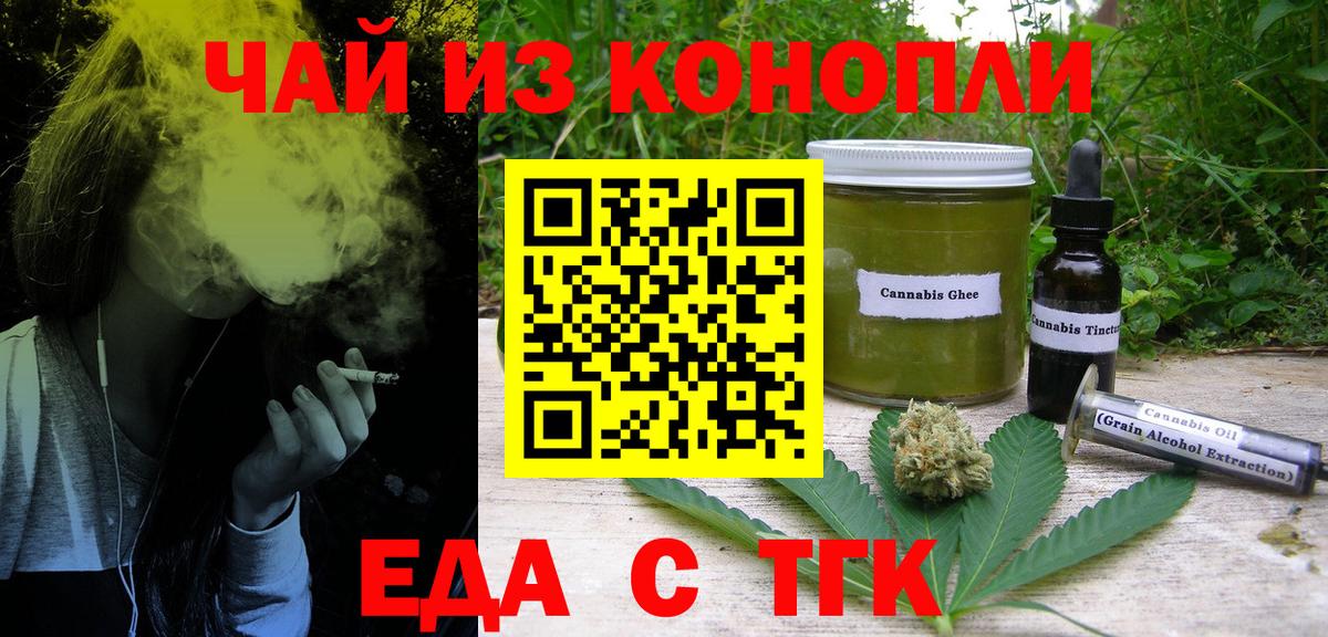 Чехов  Печенье с ТГК конопля  Вход с VPN 
