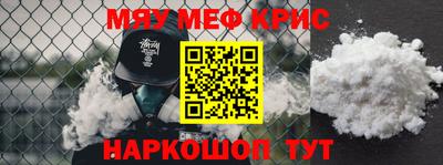 мяу мяу кристалл Можга